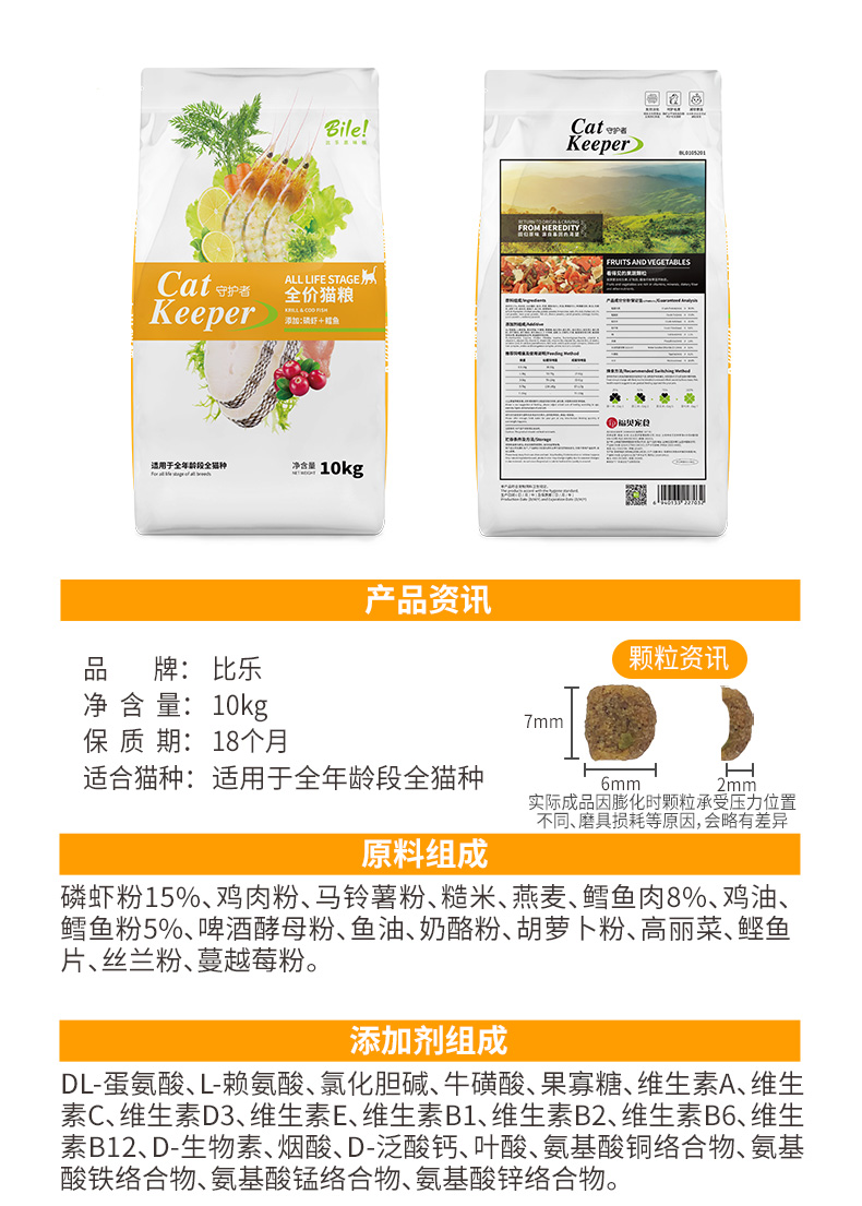 比乐 猫粮成猫幼猫通用天然猫粮亮毛发磷虾鳕鱼果蔬易吸收10kg
