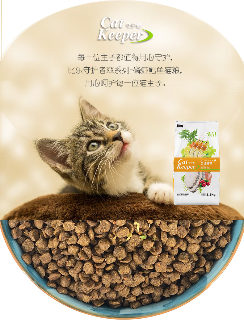 比乐 猫粮成猫幼猫通用天然猫粮亮毛发磷虾鳕鱼果蔬易吸收1.5kg